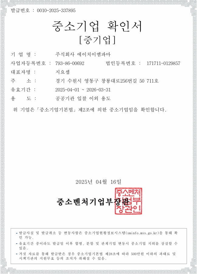 이미지: 20250416 중소기업확인서