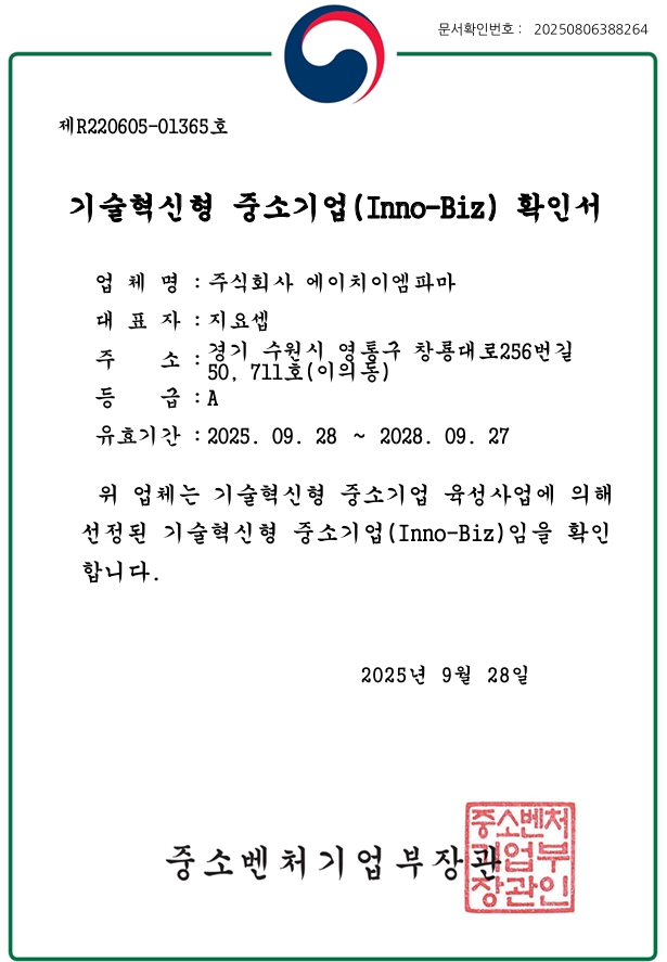 이미지: 20250928 이노비즈확인서