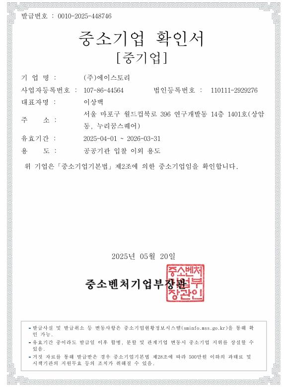 이미지: 중소기업확인서