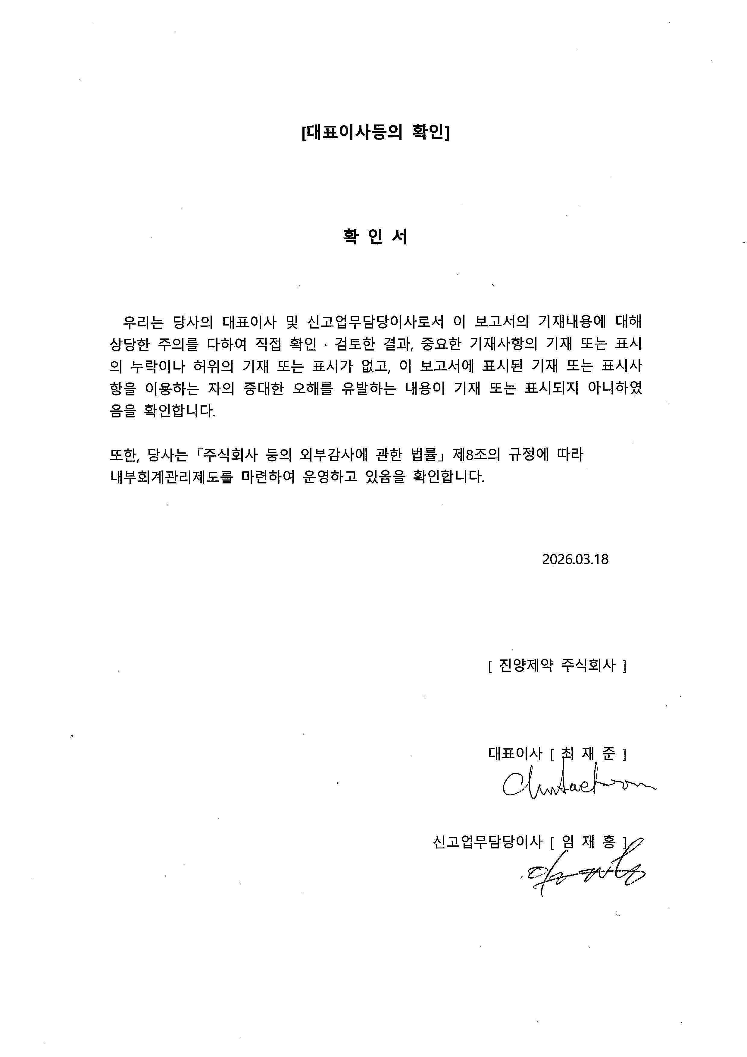 이미지: 260318 대표이사등의확인