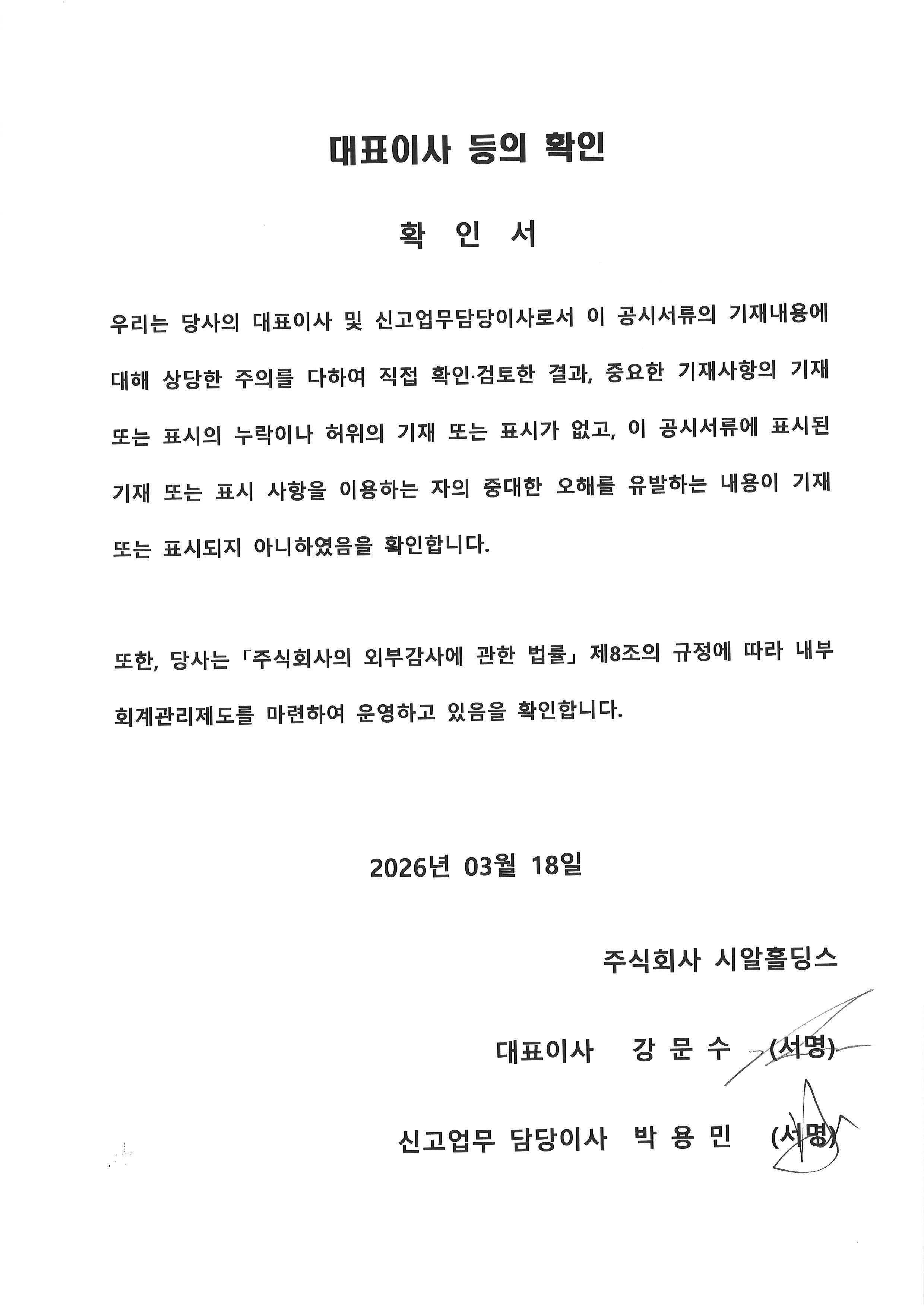 이미지: 대표이사 등의 확인(260318)