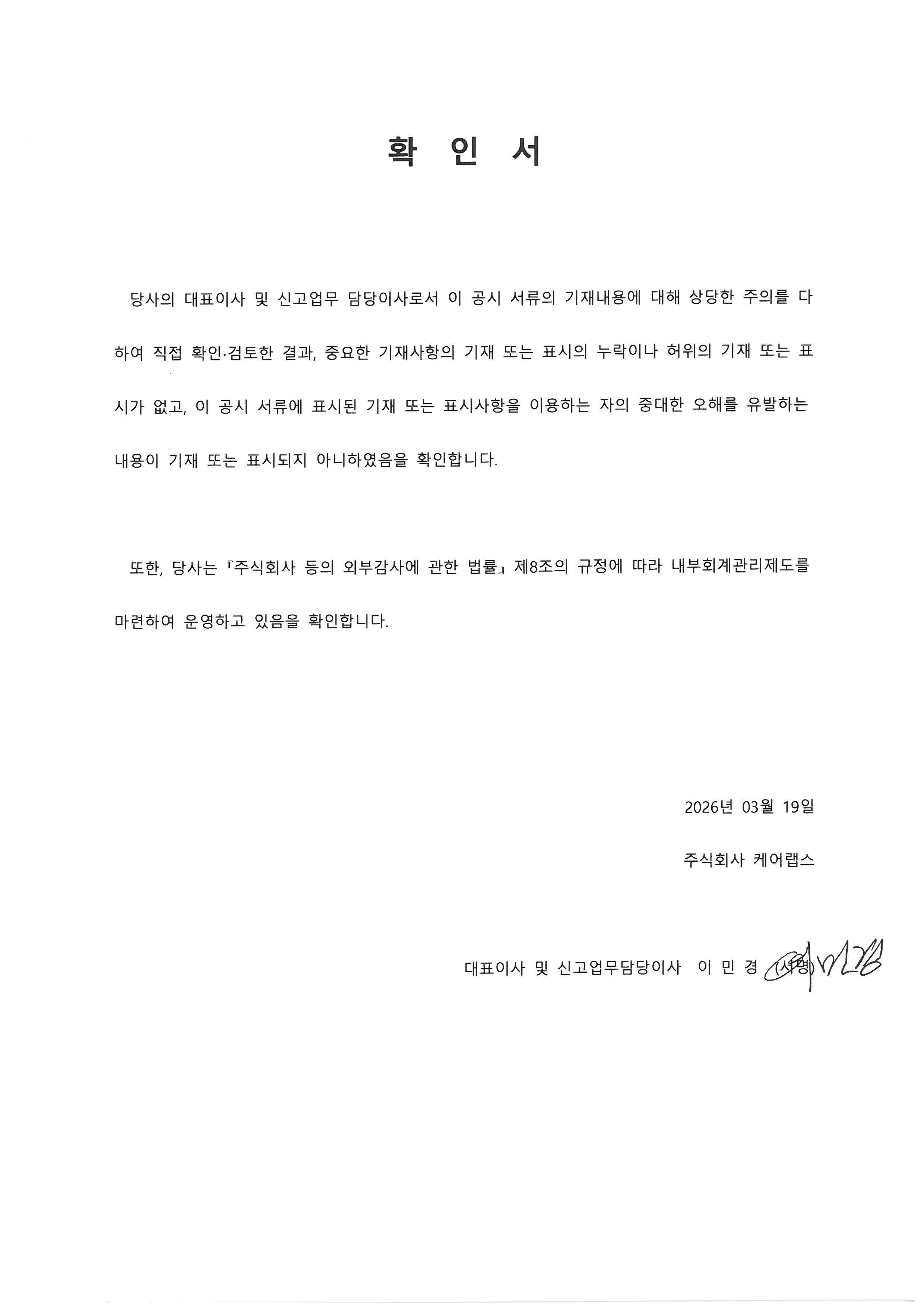 이미지: 대표이사 등의 확인_260319
