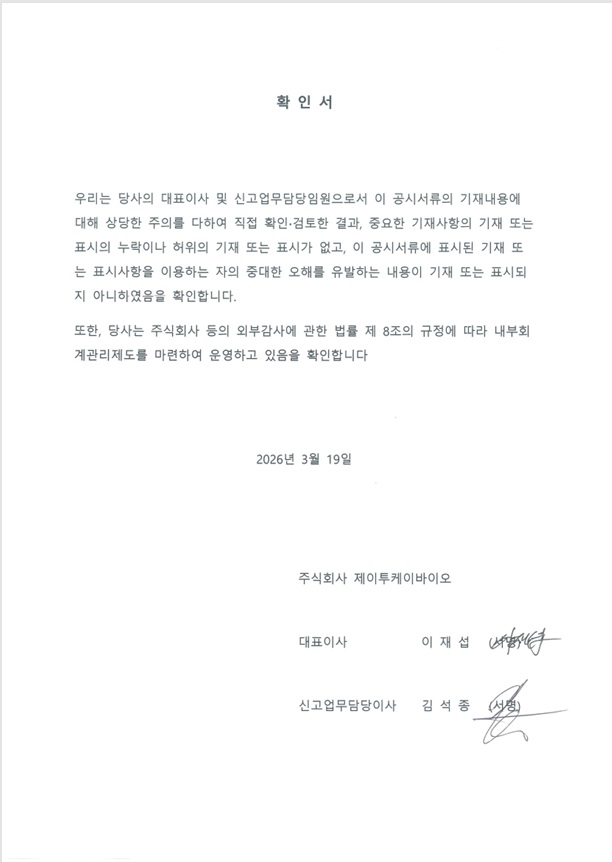 이미지: 대표이사 등의 확인서