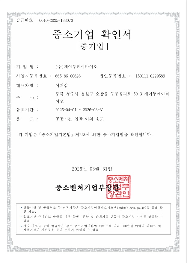 이미지: 중소기업확인서