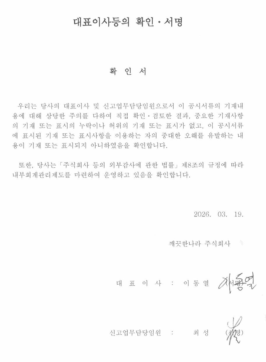 이미지: 254q 대표이사등의 확인서명