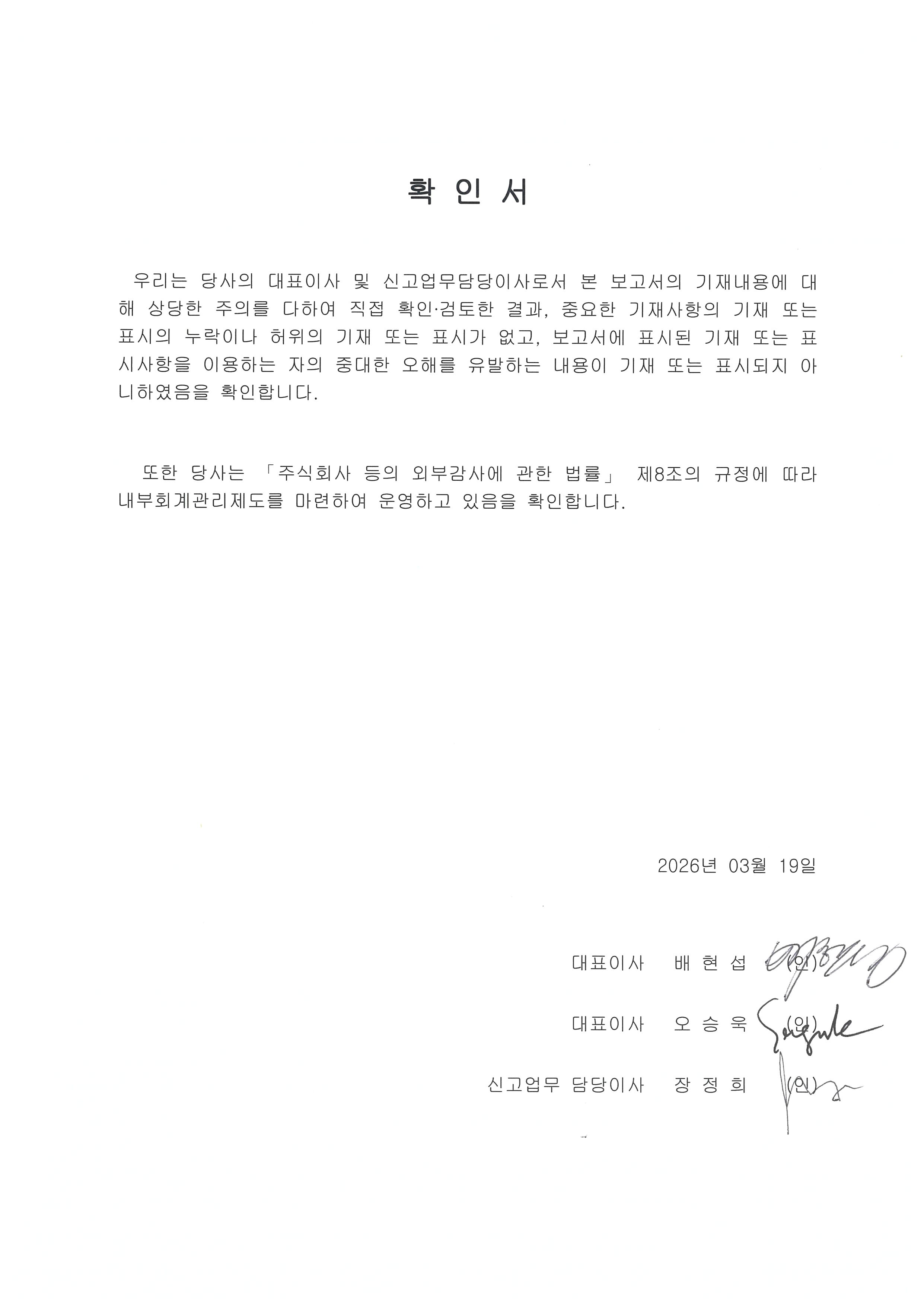 이미지: 대표이사 등의 확인_260319