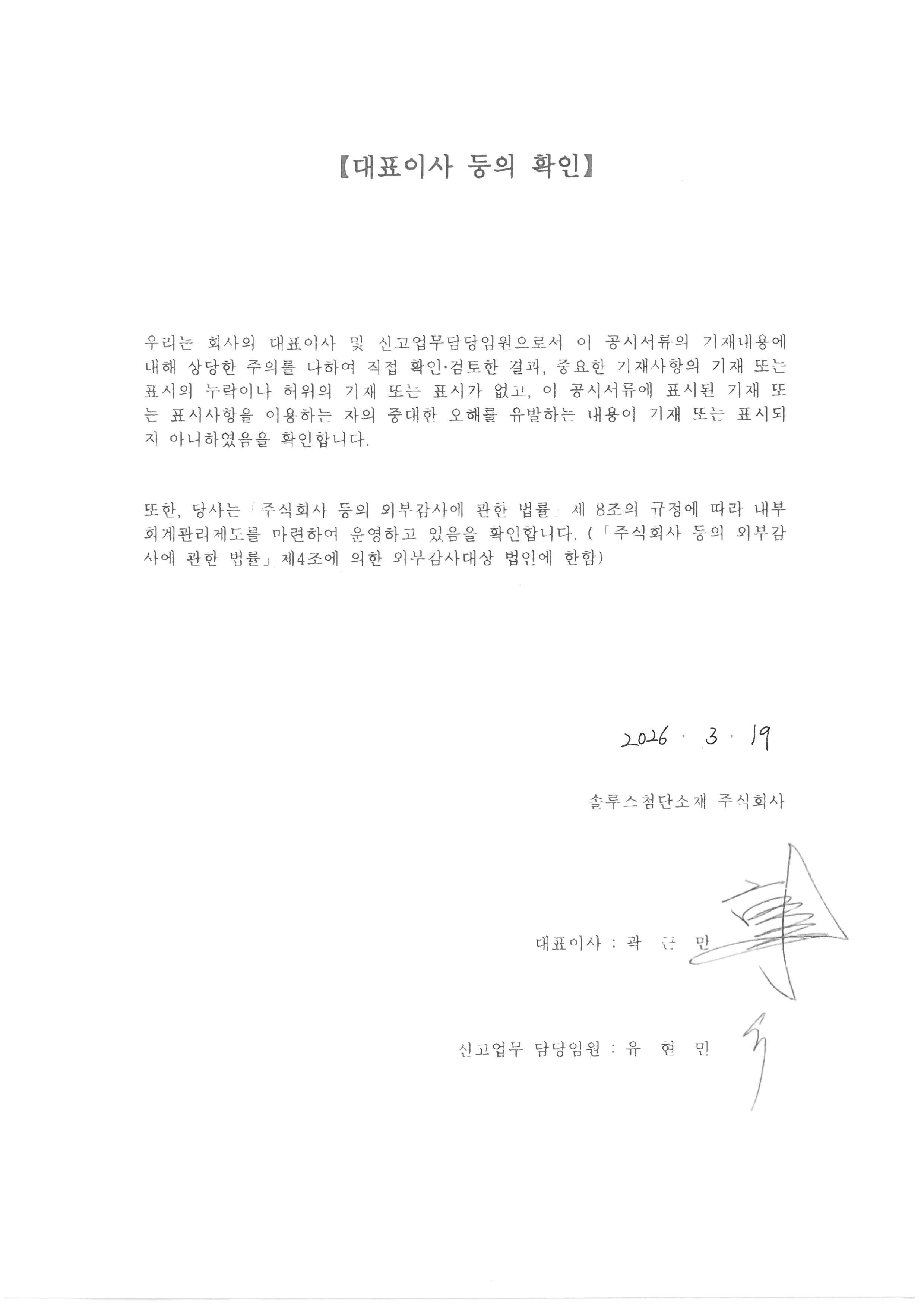 이미지: 대표이사 등의 확인서_20260319