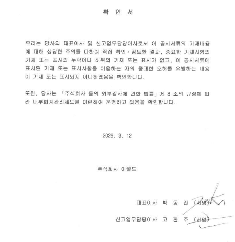 이미지: 대표이사등확인서(서명본)_20260312