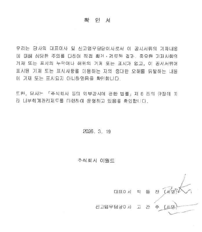 이미지: 대표이사등확인서(서명본)_20260319