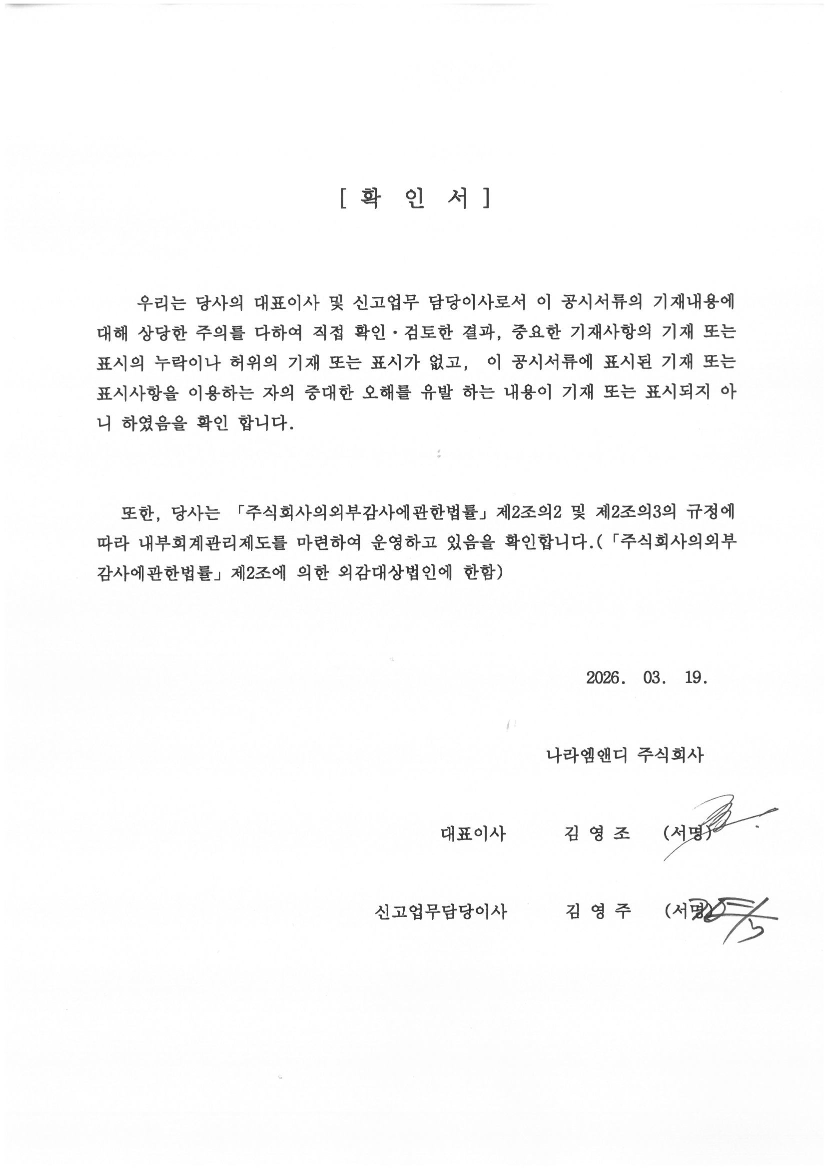 이미지: 대표이사확인서_2025사업보고서