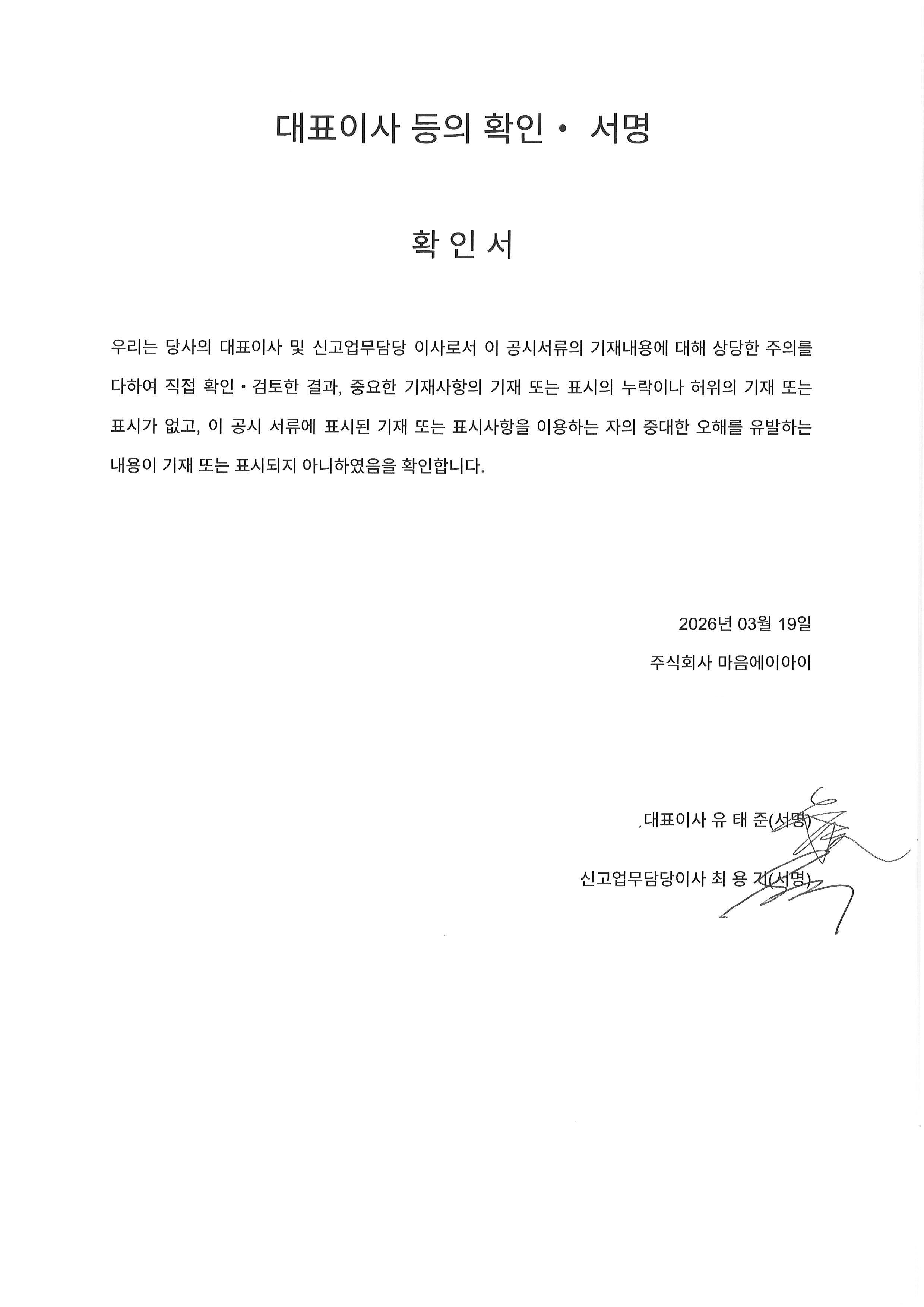 이미지: 대표이사 등의 확인