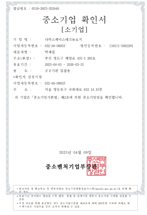 이미지: 중소기업 확인서