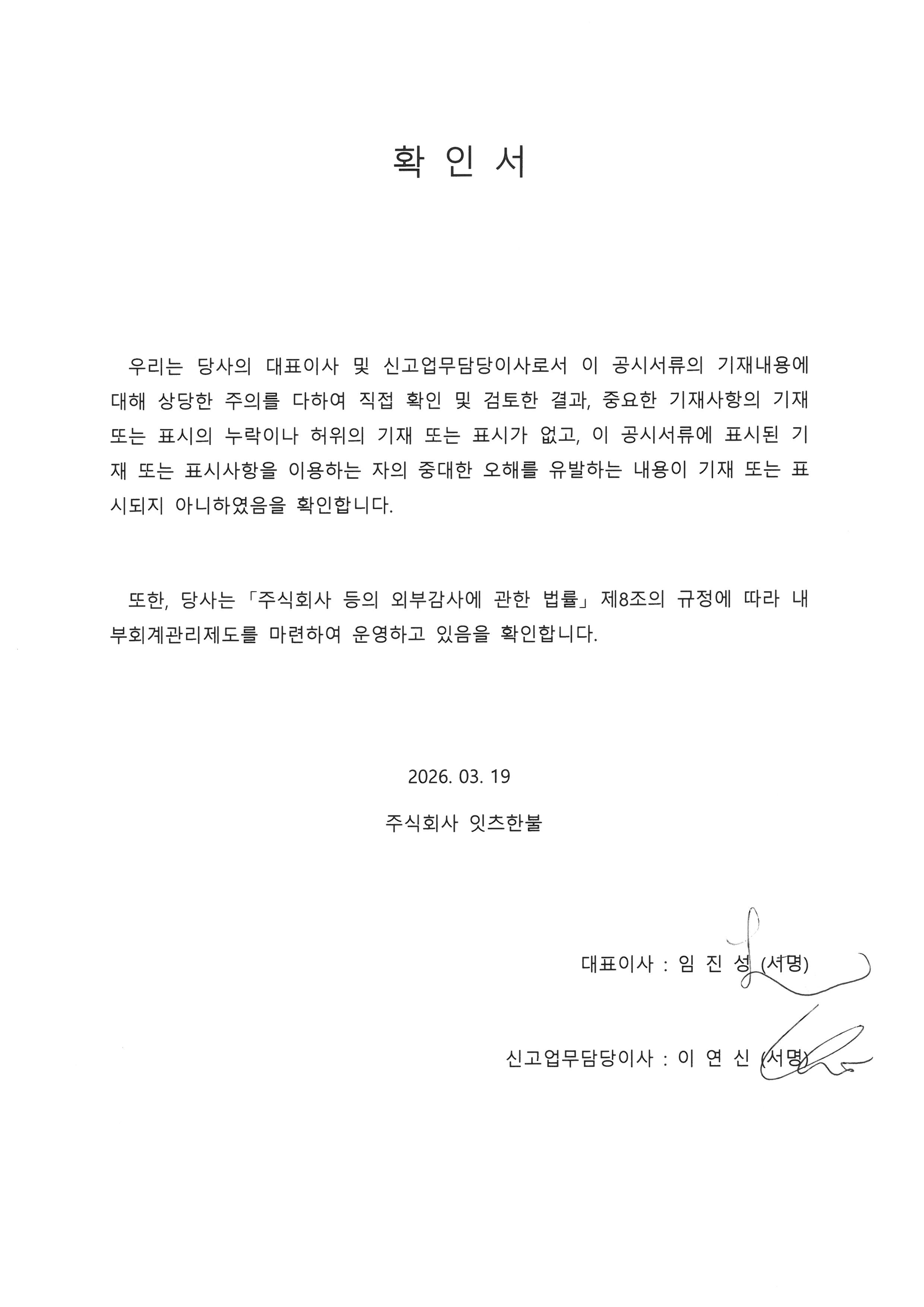 이미지: 대표이사 등의 확인서