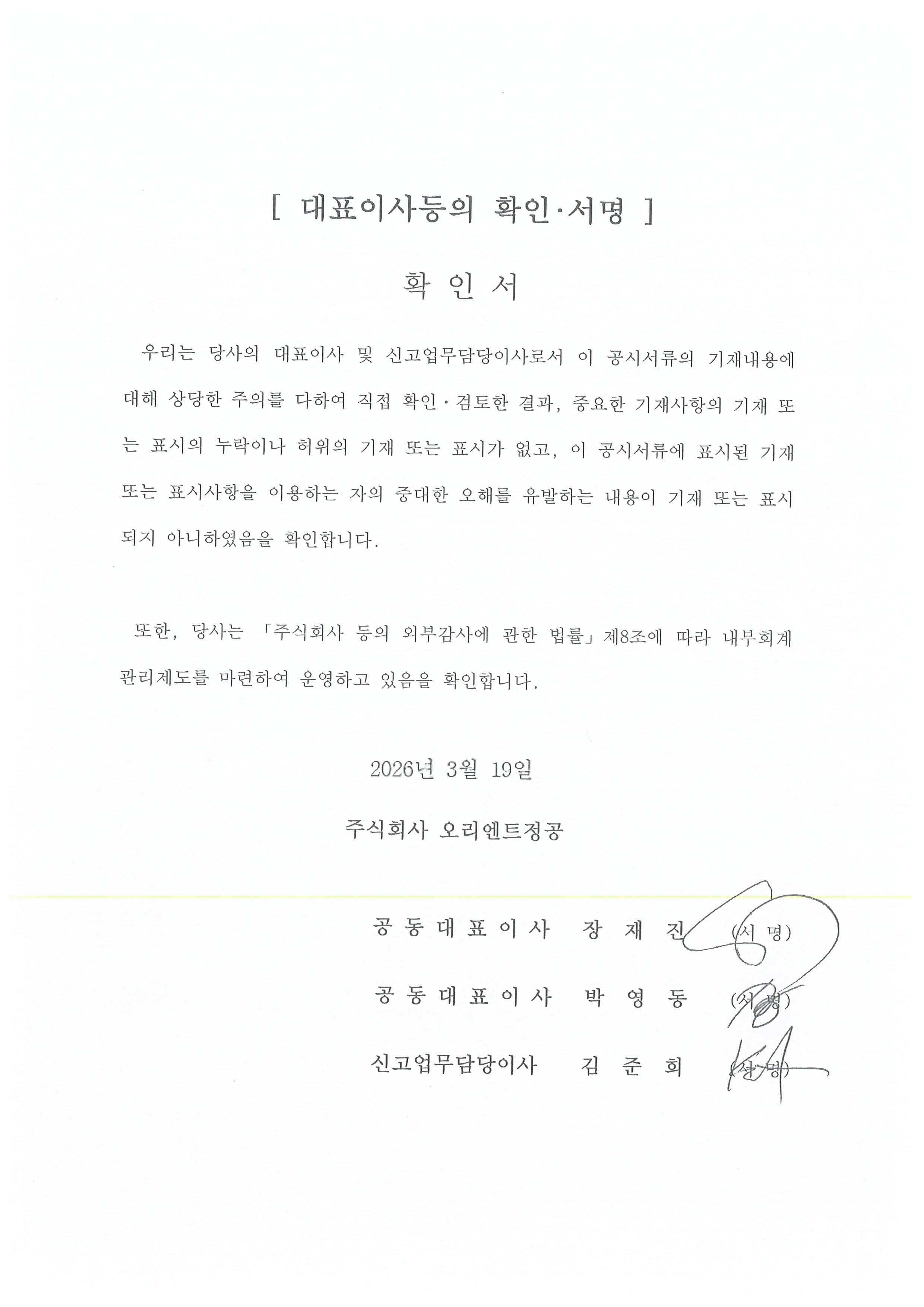 이미지: 대표이사등의확인_260319