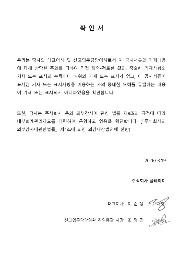 이미지: 대표이사 등의 확인