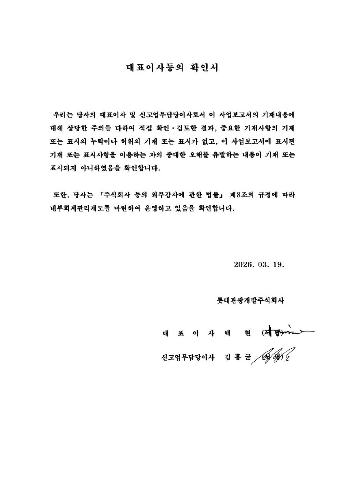 이미지: 대표이사 등의 확인서 (2026-03-19)