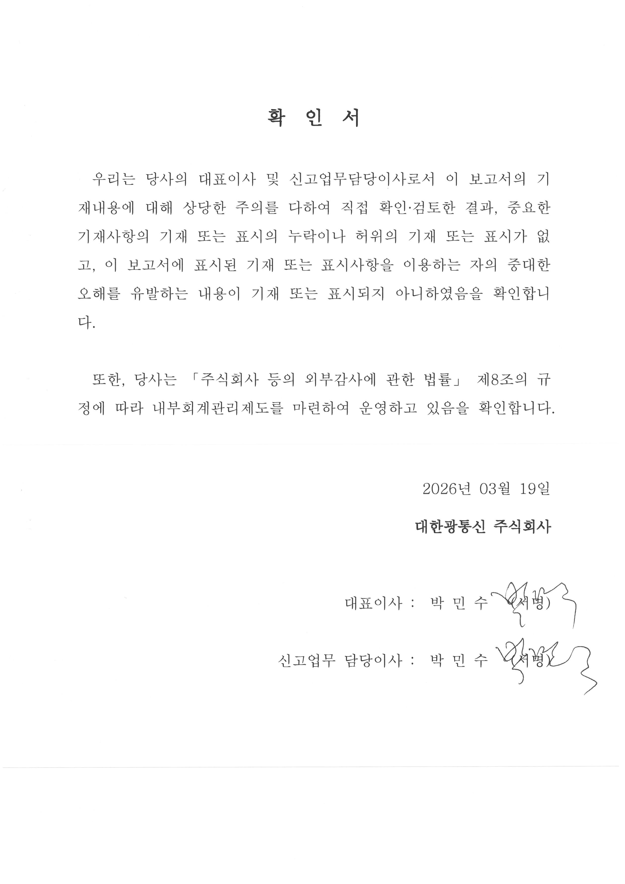 이미지: 대표이사 등의 확인