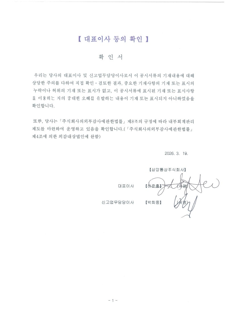 이미지: 25.4q 대표이사 등의 확인