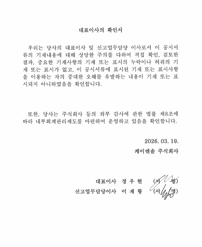 이미지: 대표이사의 확인서