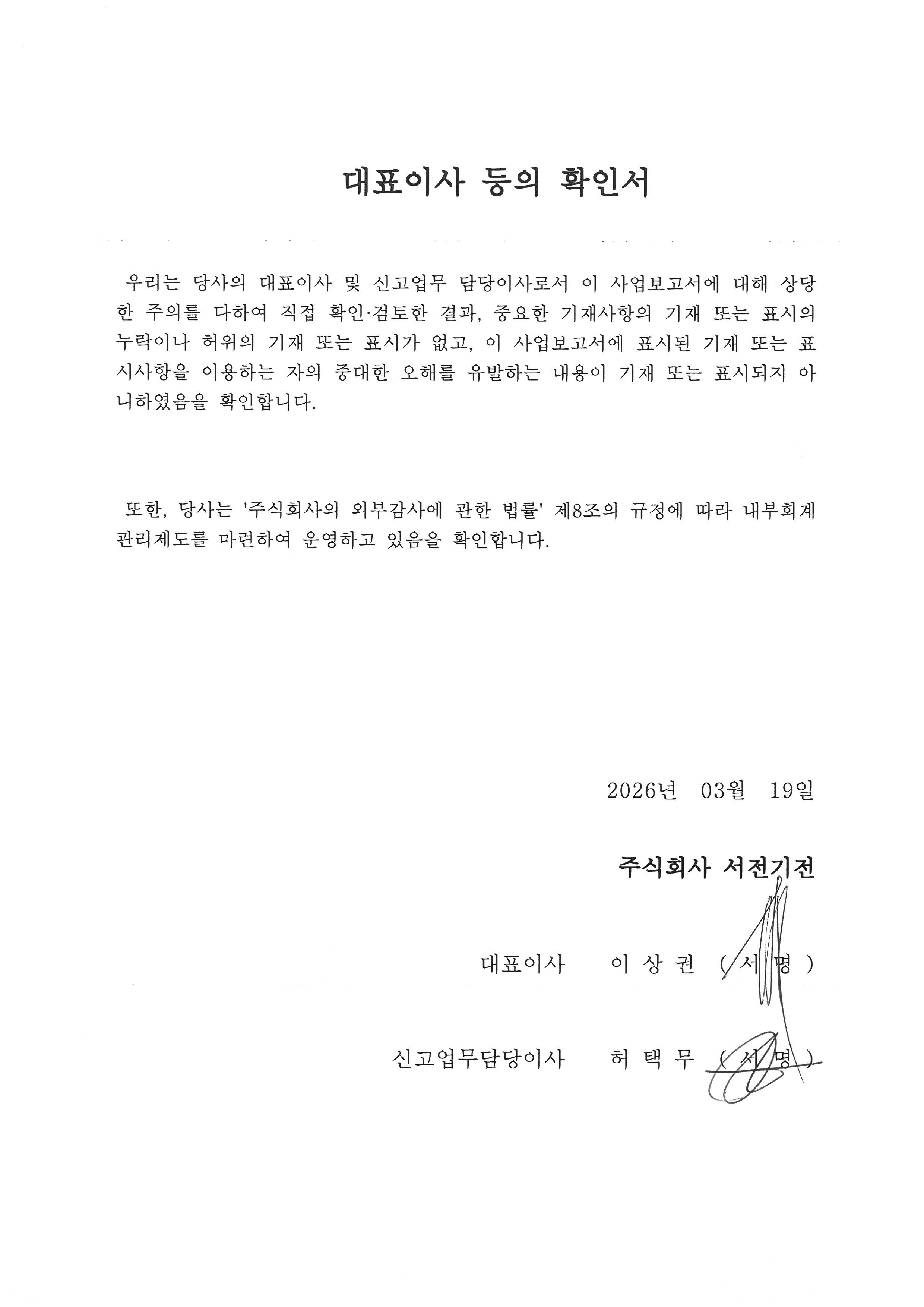 이미지: 대표이사등의 확인서