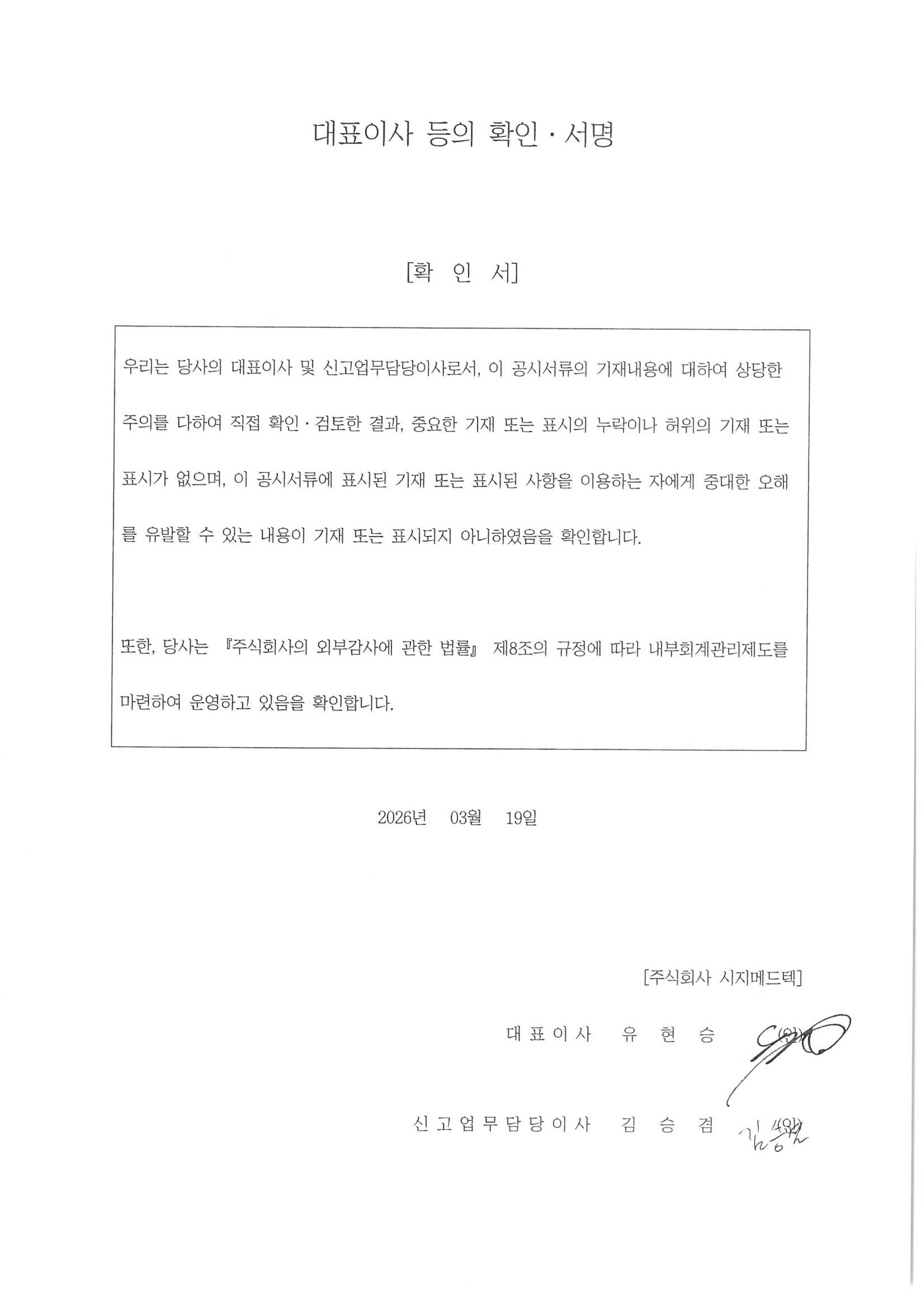 이미지: 20260319_대표이사등의 확인 서명