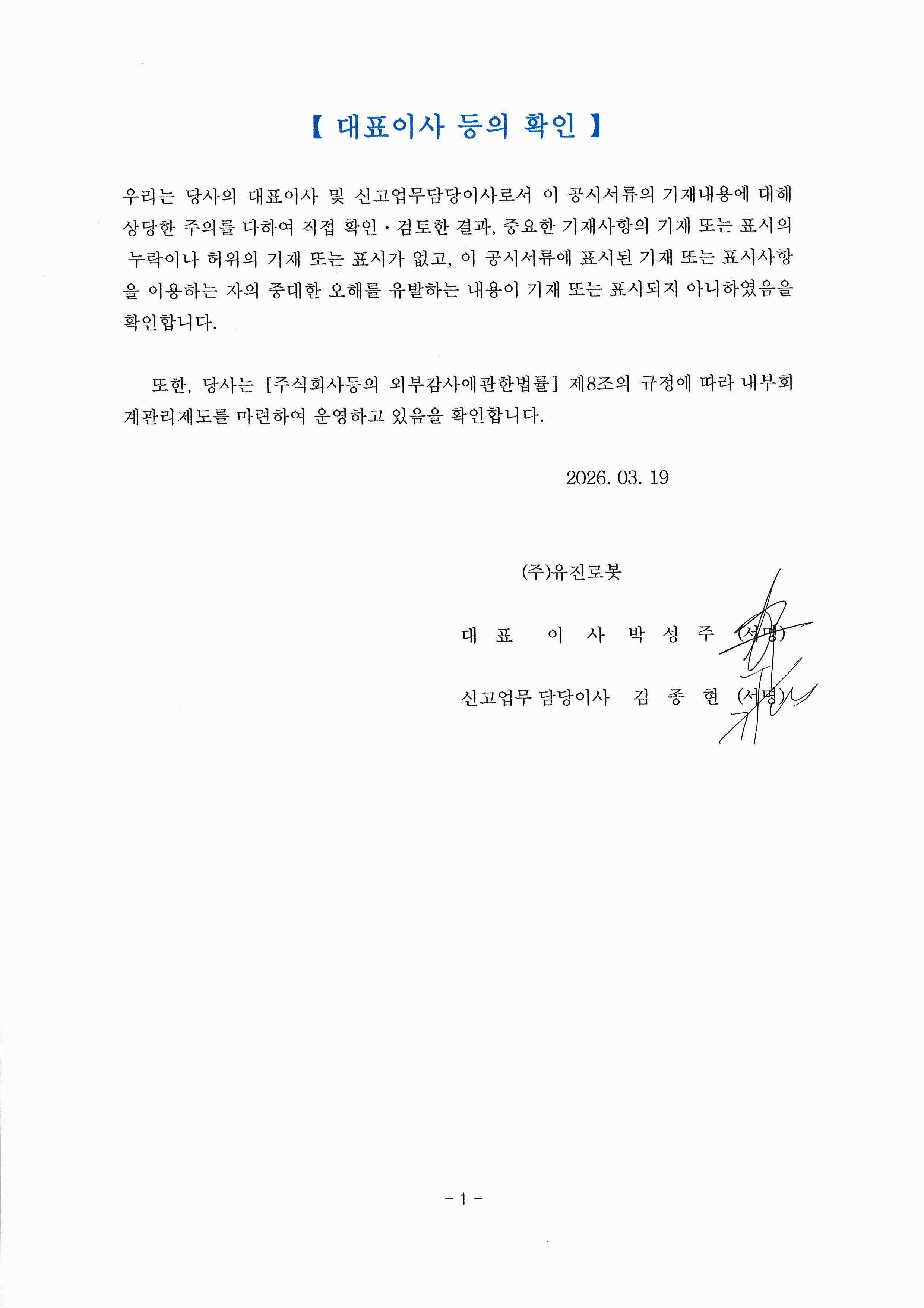 이미지: 대표이사 서명(260319)