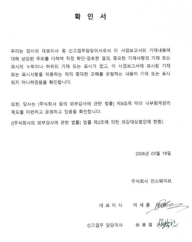 이미지: 대표이사등의 확인서명