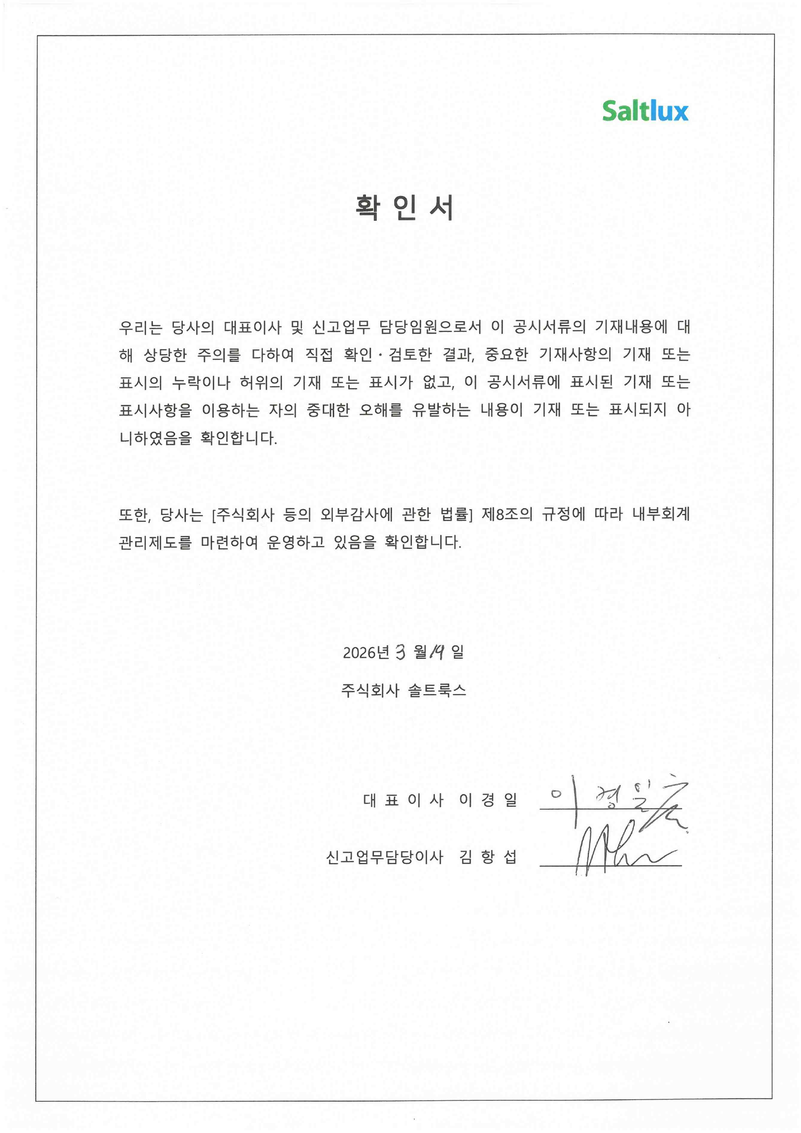 이미지: 대표이사 등의 확인