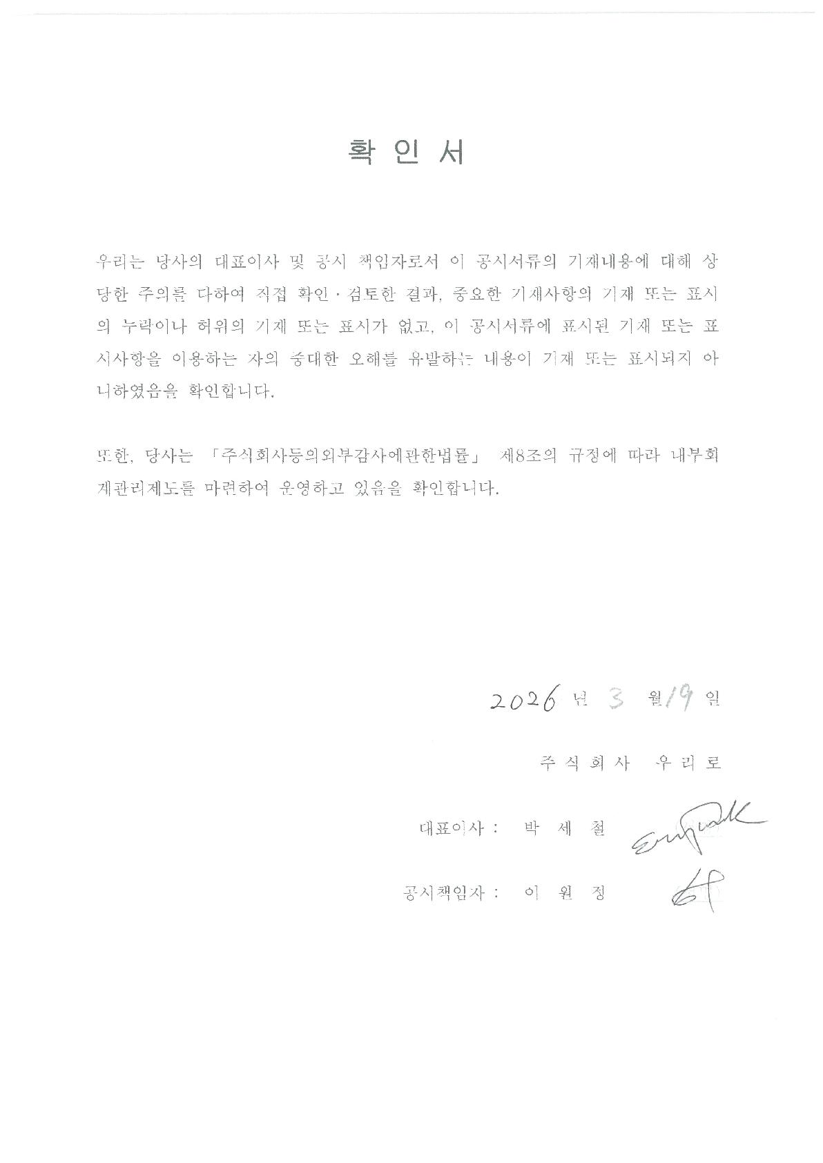 이미지: 대표이사 확인서_1