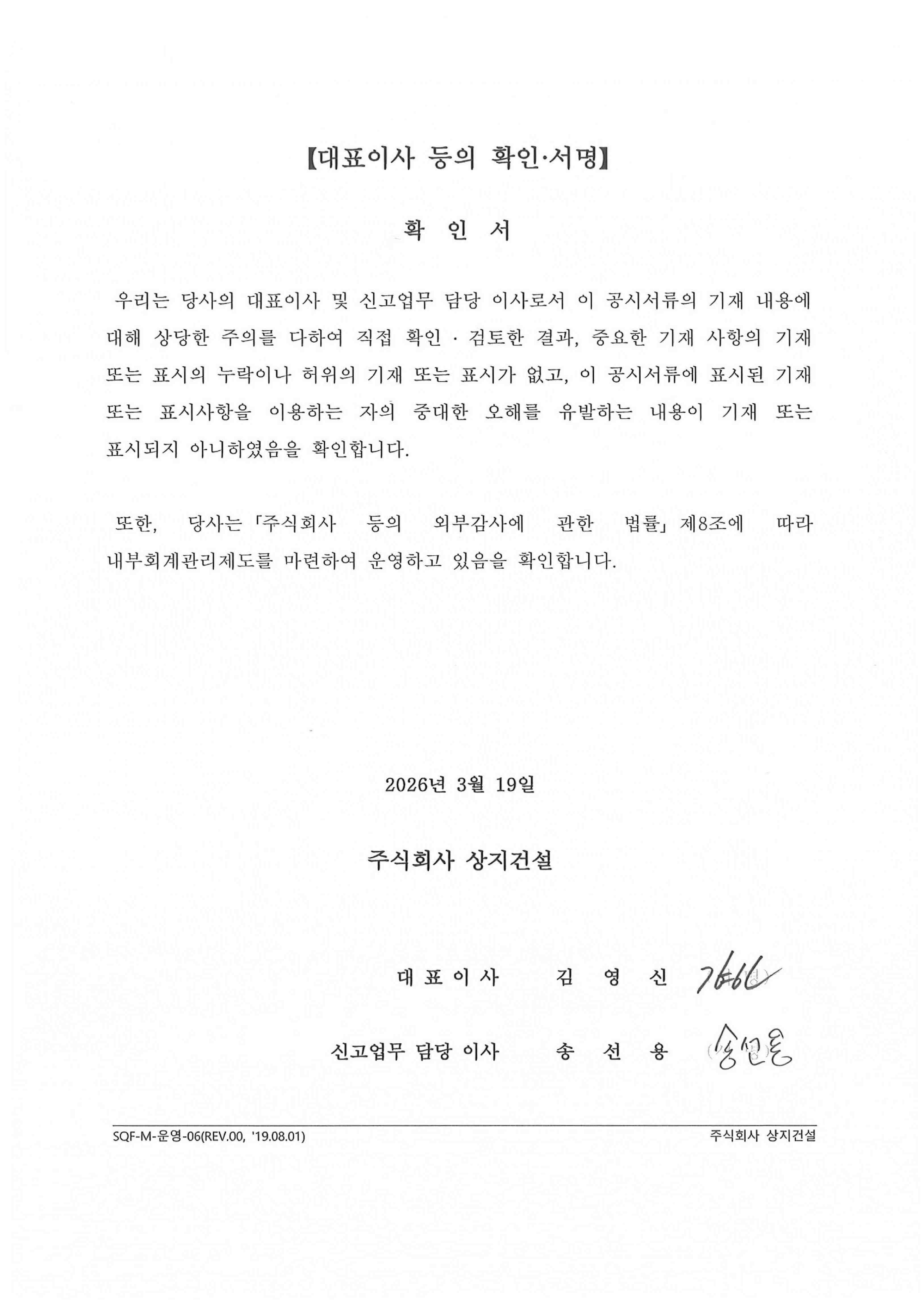 이미지: 대표이사 등의 확인('26.03.19)