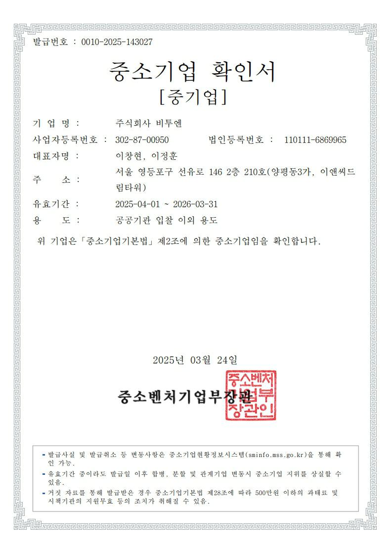 이미지: 중소기업확인서