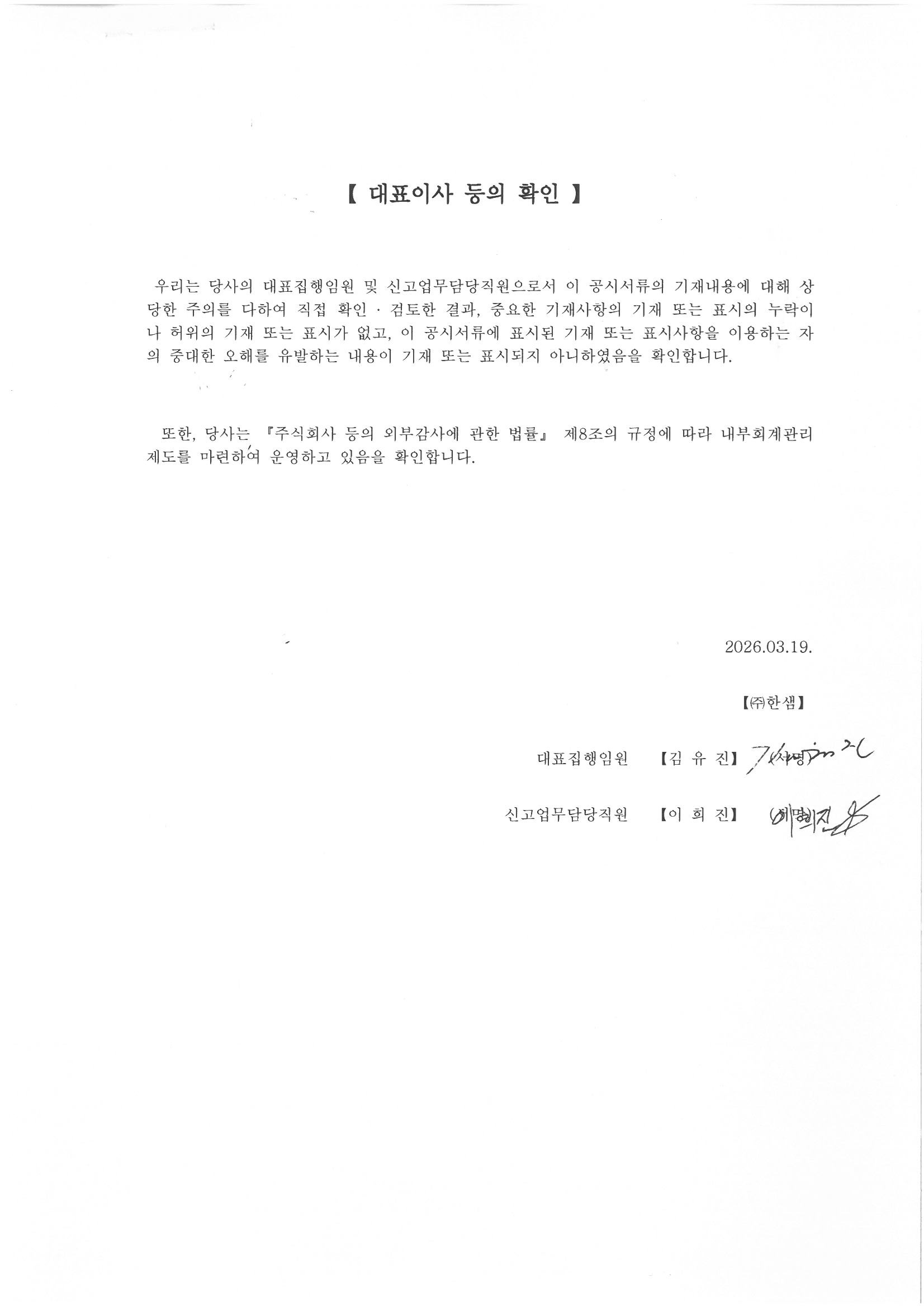 이미지: 대표이사 등의 확인