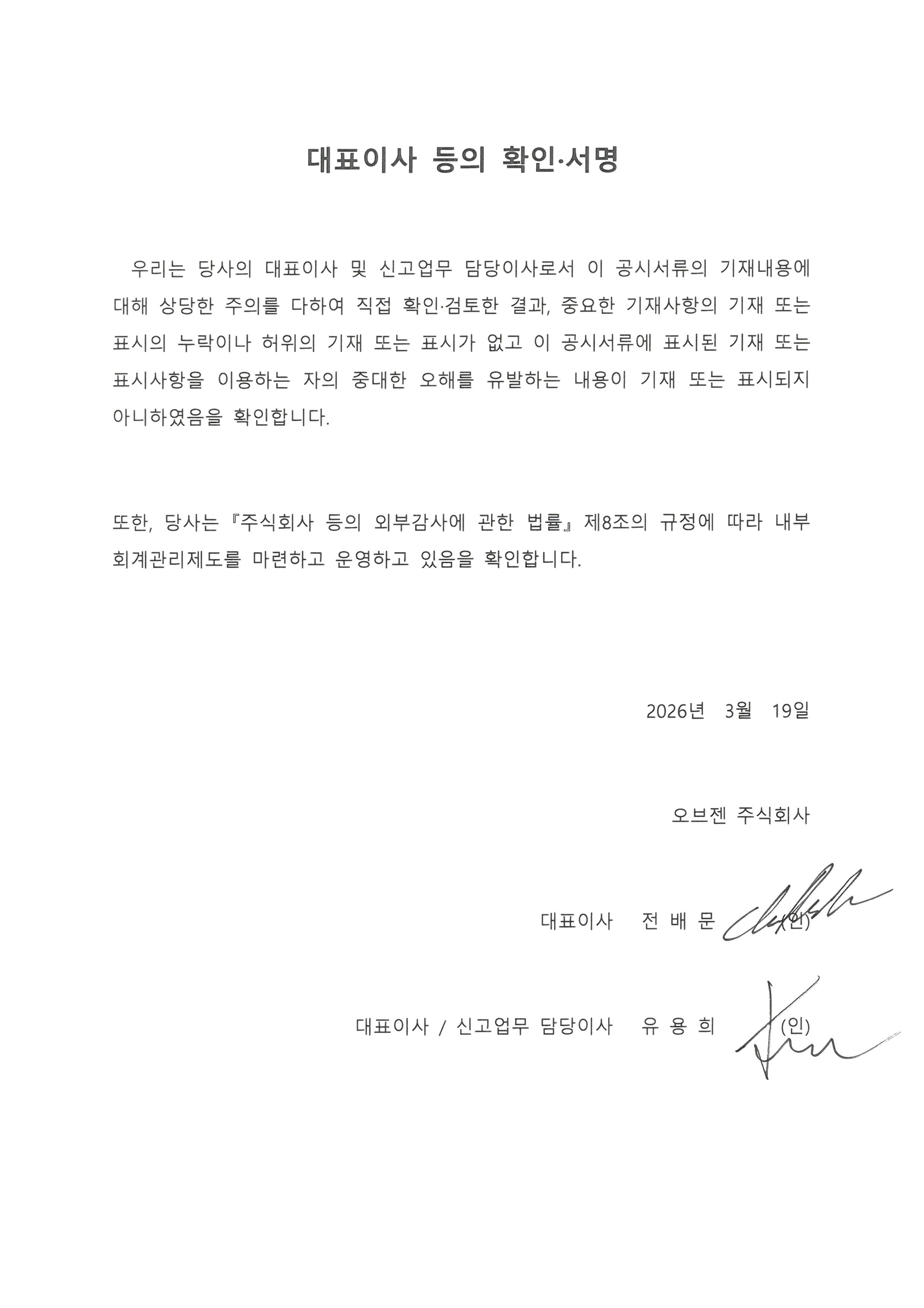 이미지: 대표이사등확인서_20260319