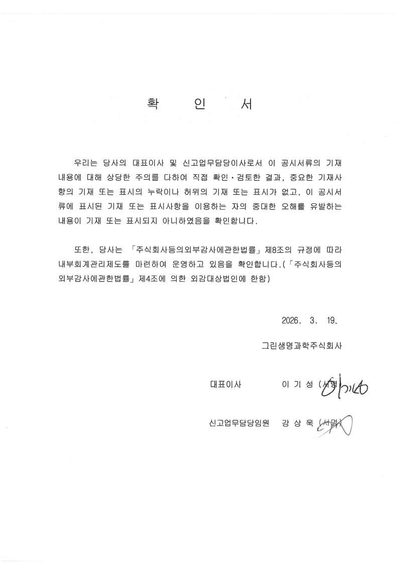 이미지: 대표이사확인서 0319_1