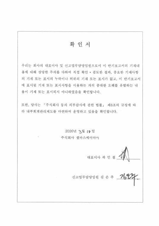 이미지: 대표이사의 확인 서명