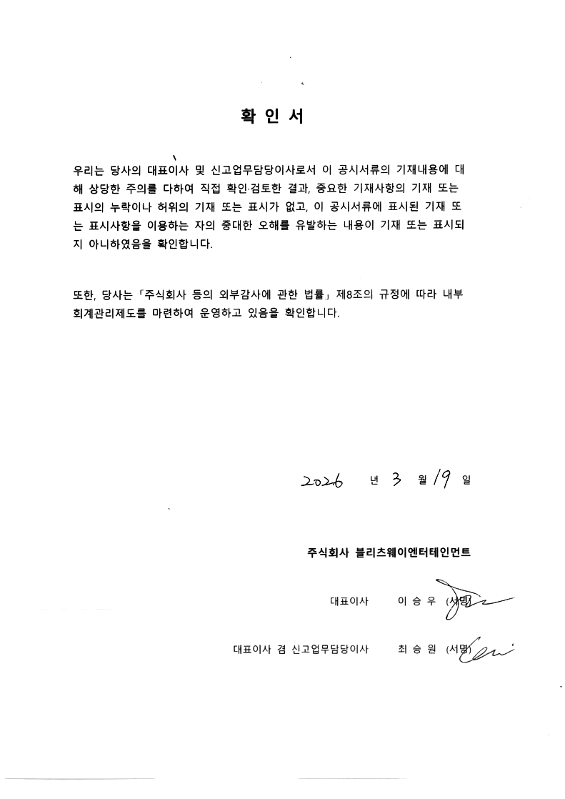 이미지: 대표이사 등 확인서