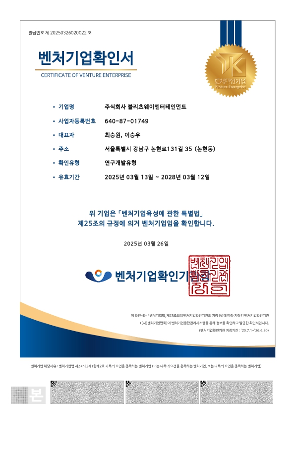 이미지: 벤처기업확인서