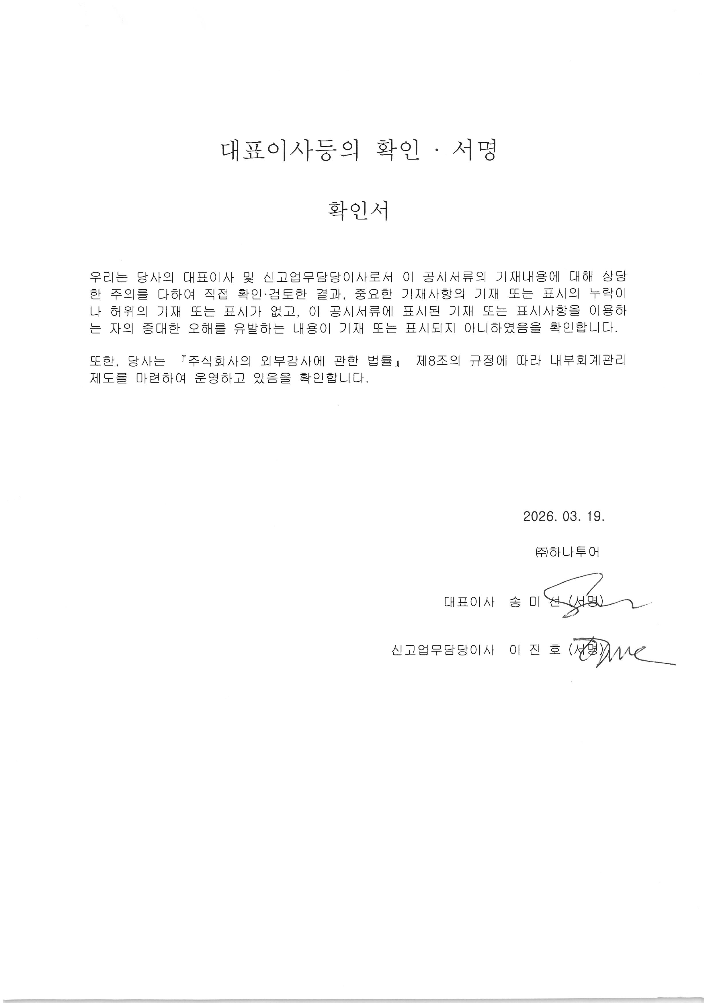 이미지: 대표이사확인서