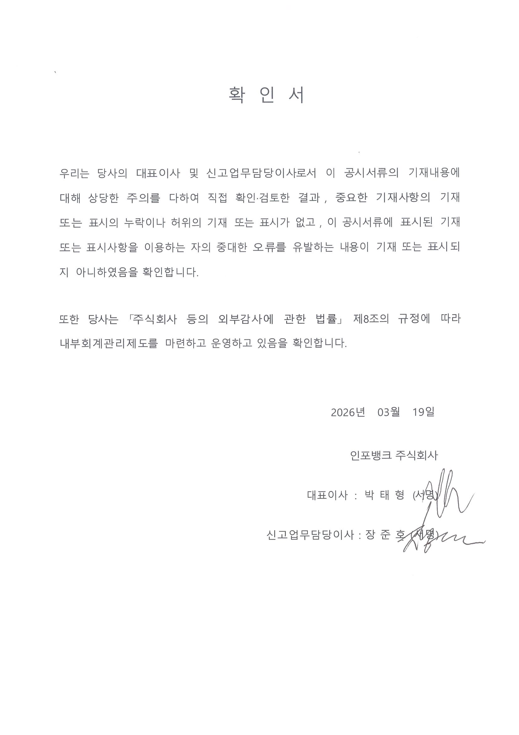 이미지: 대표이사 등의 확인서_2026.03.19