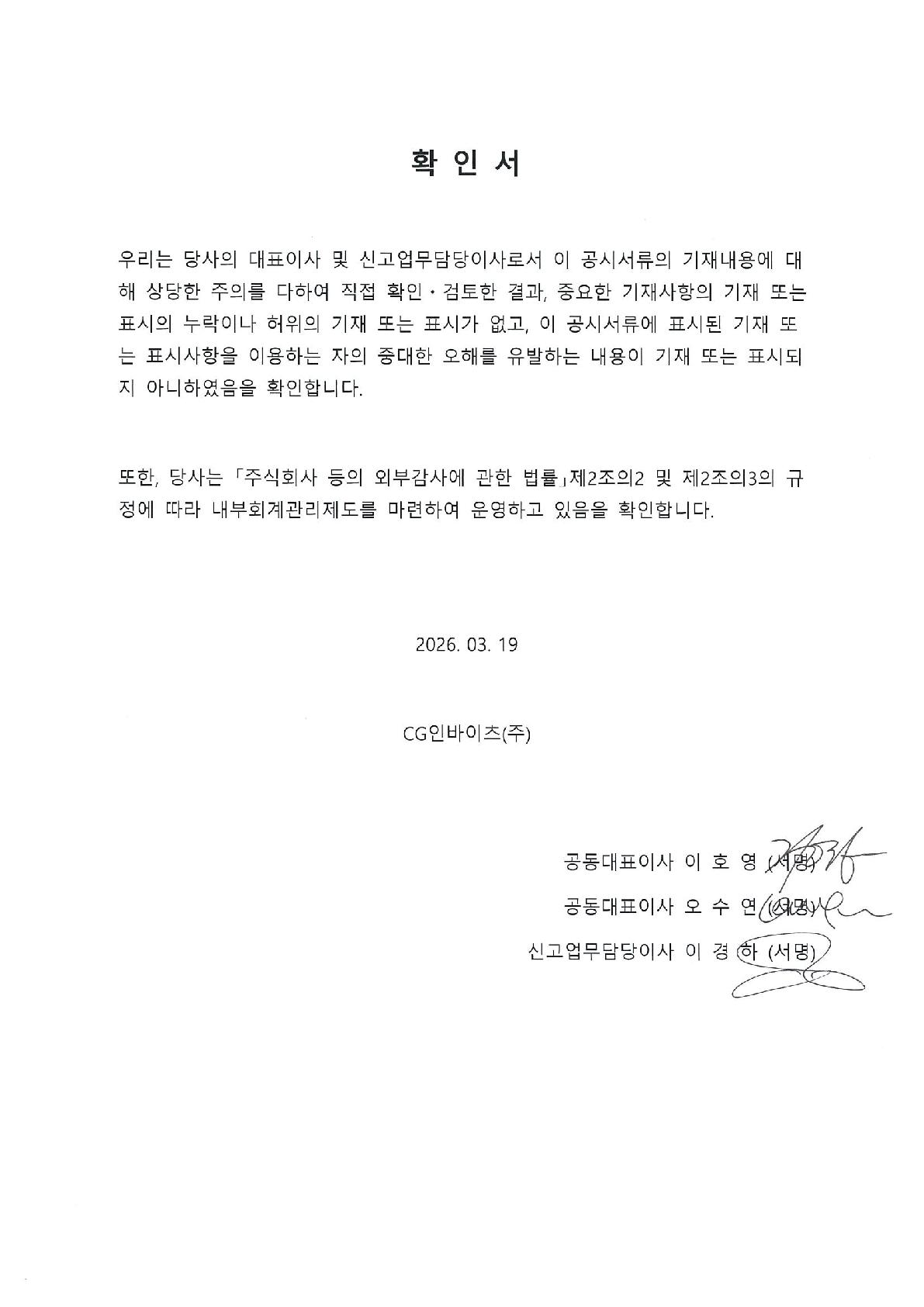 이미지: 대표이사등 확인서명_1