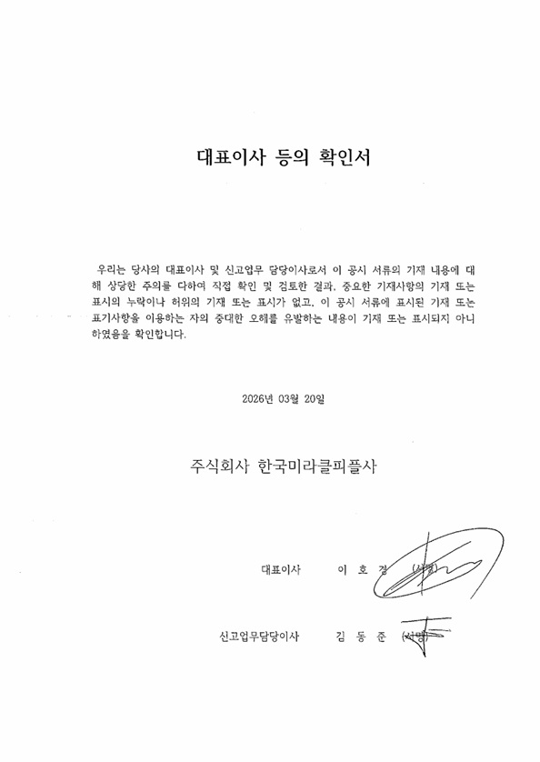 이미지: 대표이사확인서2025