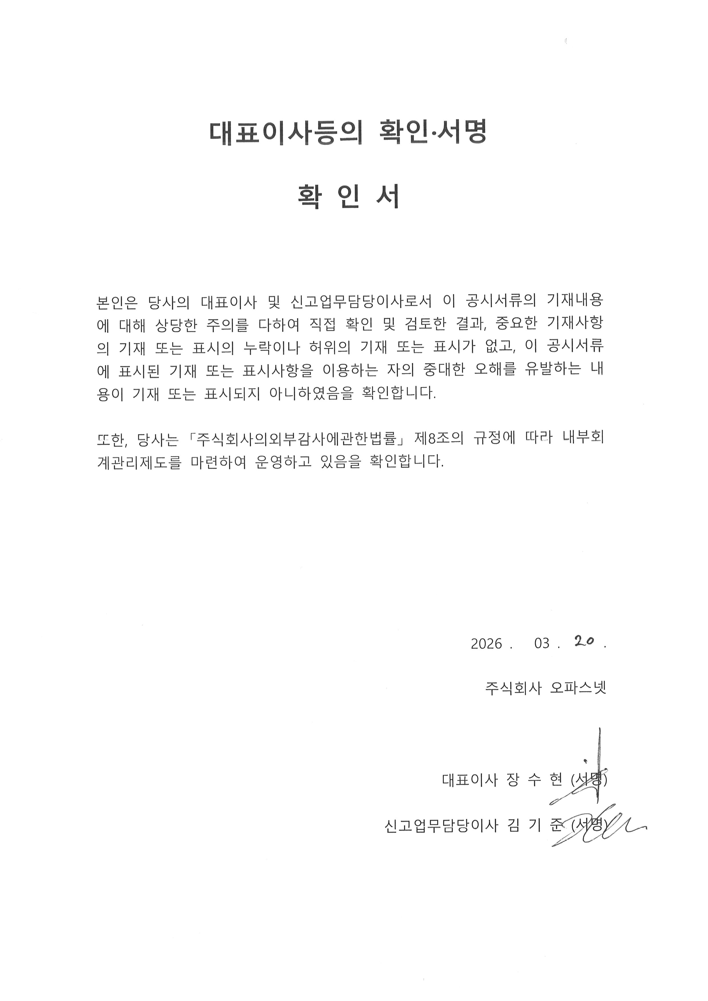 이미지: 260320_대표이사등의 확인