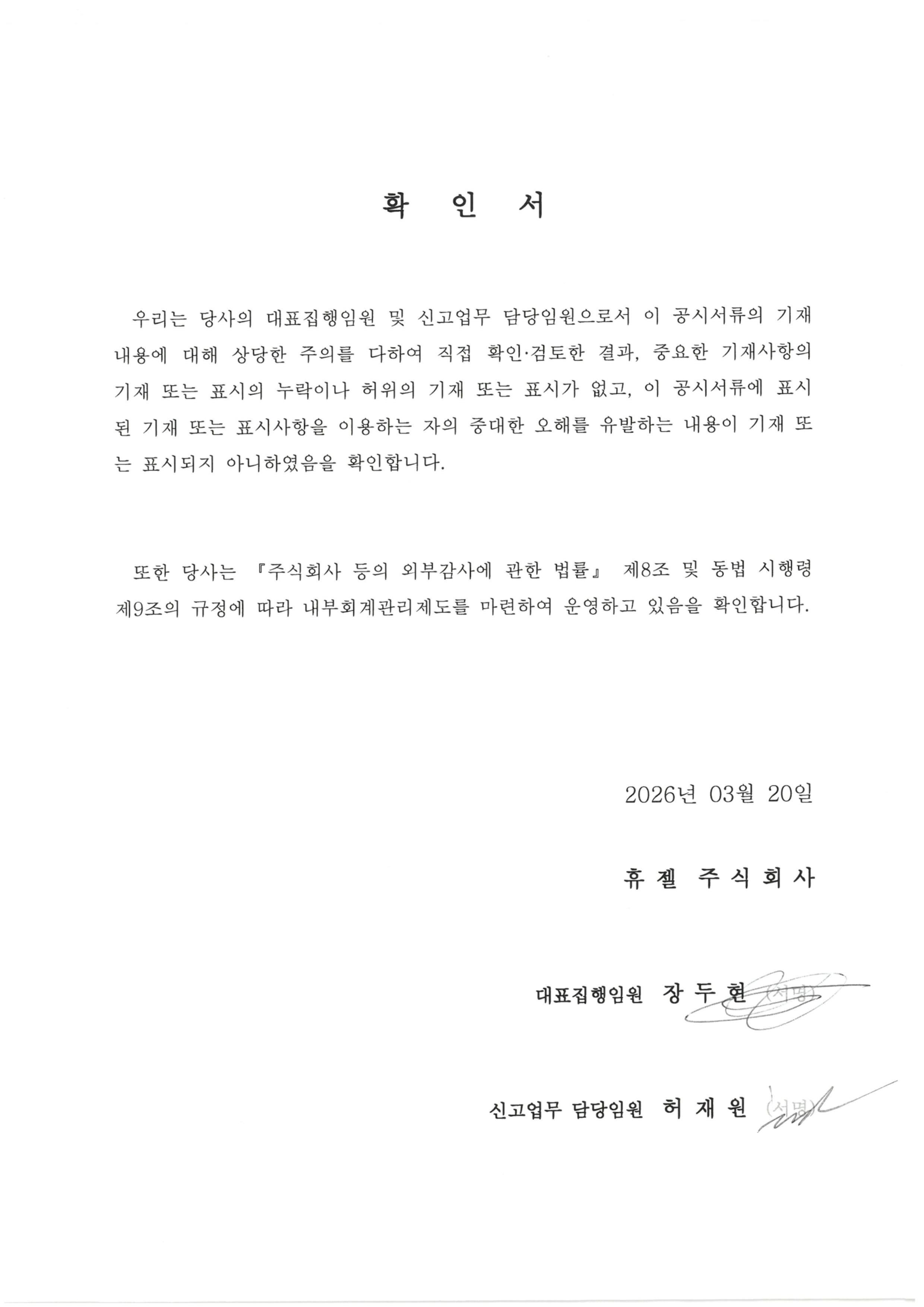 이미지: 대표이사 등의 확인서