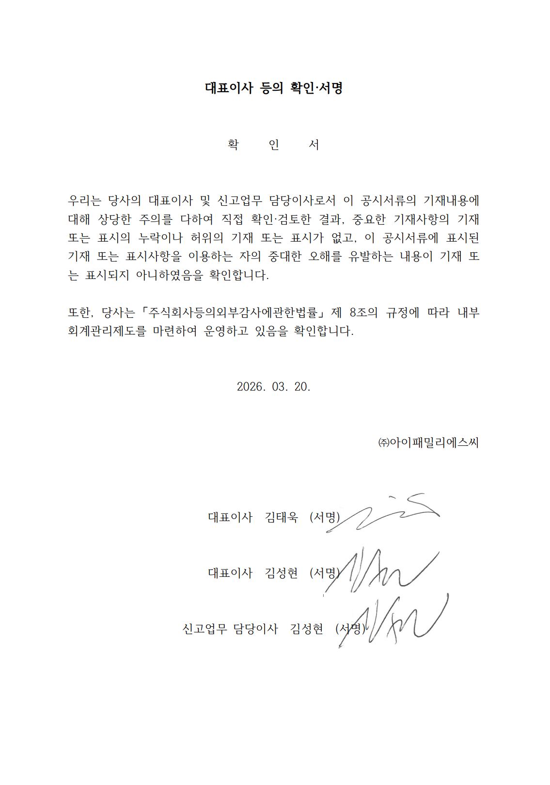 이미지: 대표이사 등의 확인(정정)