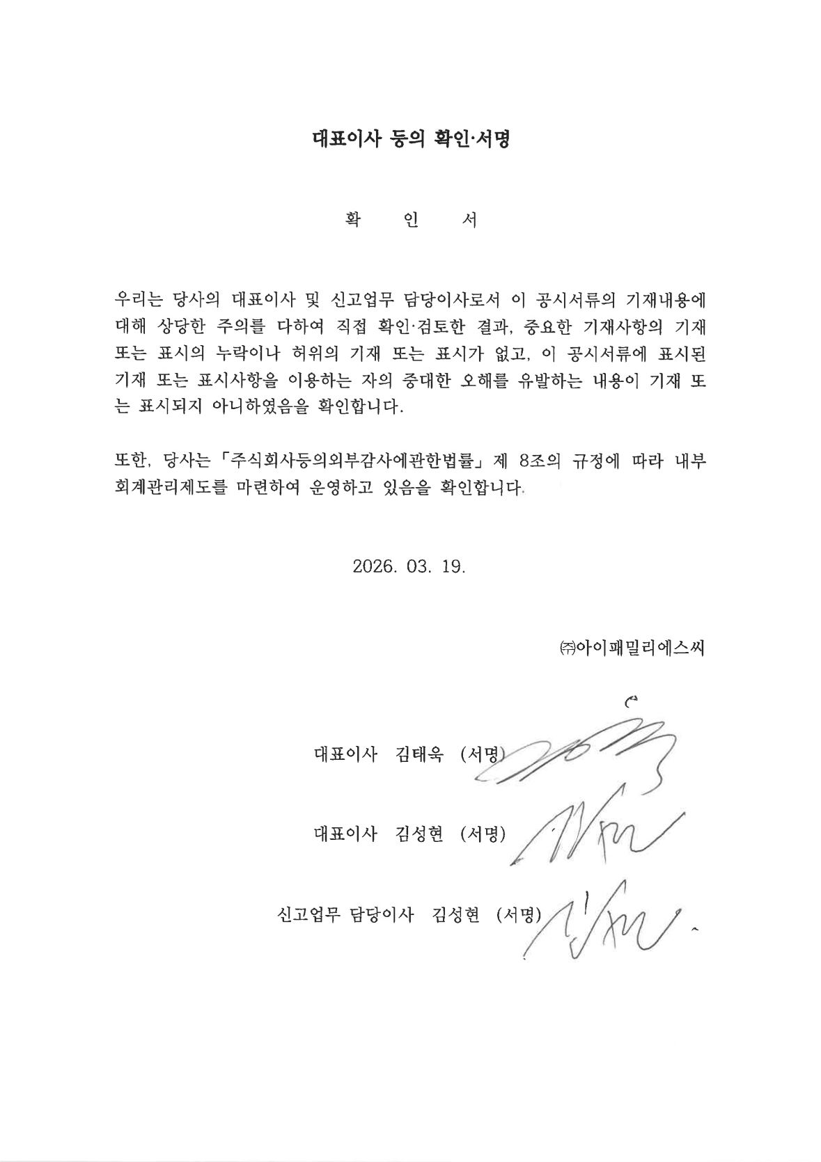 이미지: 대표이사 등의 확인