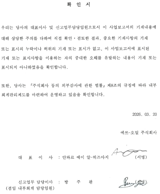 이미지: 대표이사 등의 확인서