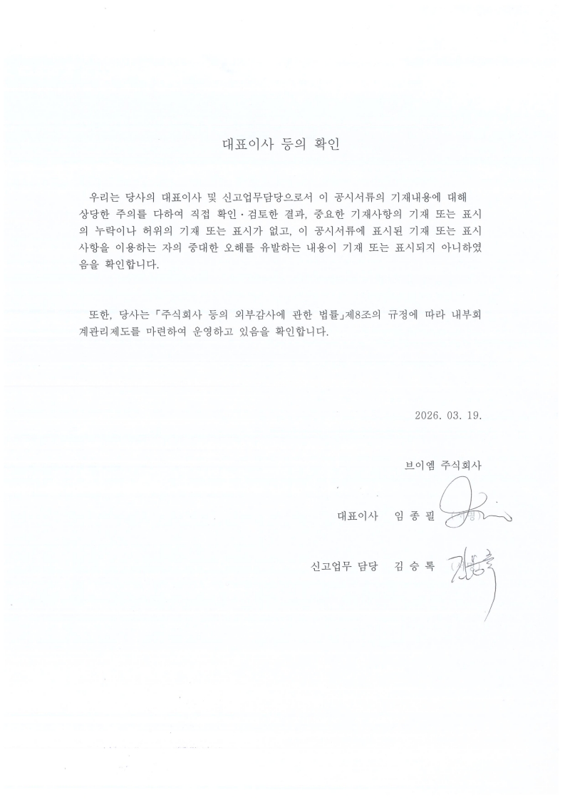 이미지: 대표이사등의 확인서