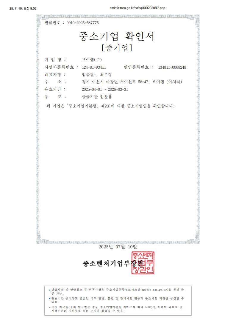 이미지: 중소기업 확인서 (공공기관 입찰용)