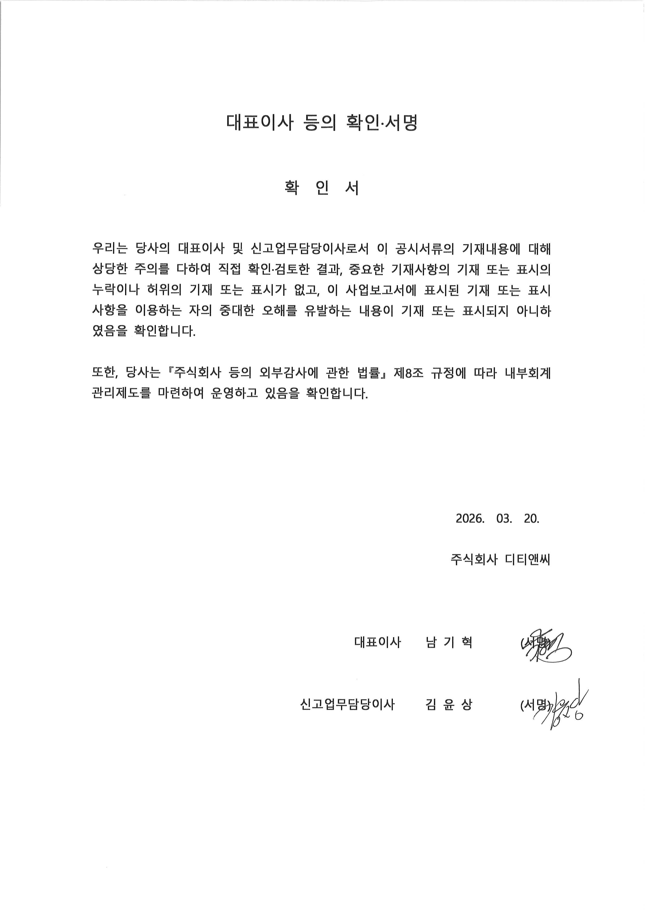이미지: 대표이사 등의 확인