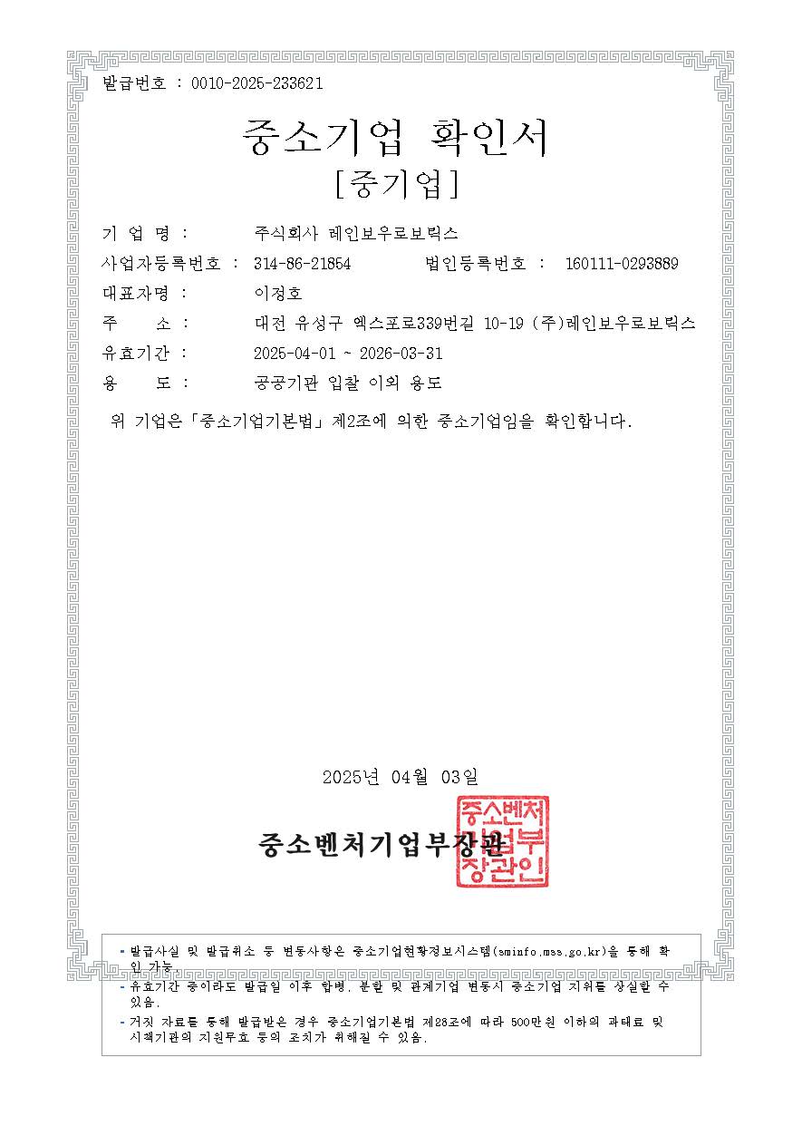 이미지: 중소기업확인서_250401~260331